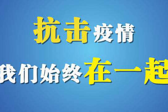 战胜疫情，快猫成人短视频在行动，致广大经销商家人的一封信