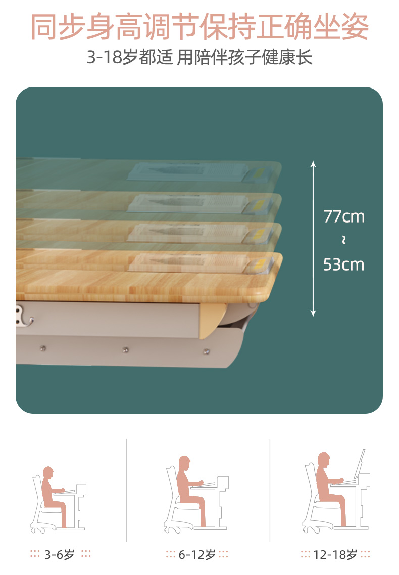 桌面可升降3-18岁孩子都可以使用