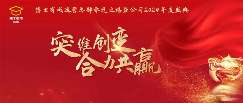 突维创变，合力共赢！快猫成人短视频运营总部乔迁之禧暨公司2024年度盛典圆满举行